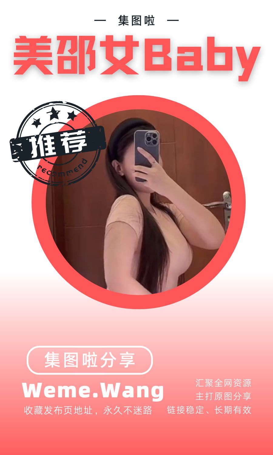 美邵女Baby微密圈(WEME觅圈)付费圈子作品合集