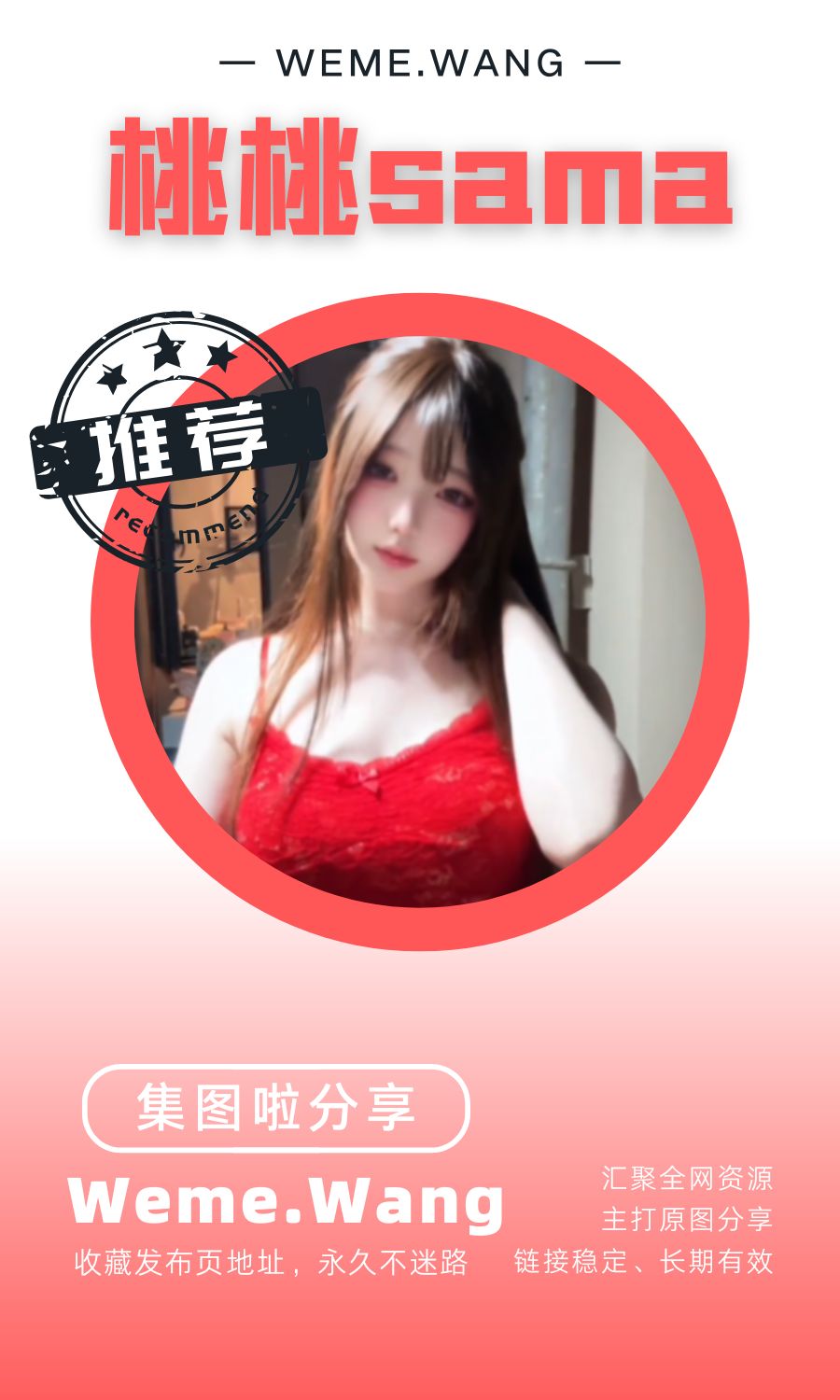 桃桃sama微密圈(WEME觅圈)付费圈子作品合集