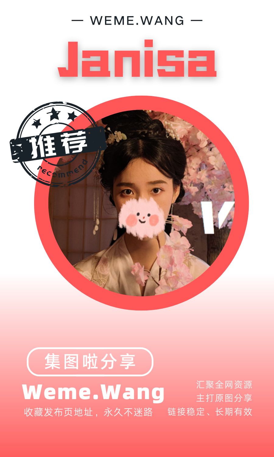 Janisa专属门槛朋友圈付费作品合集