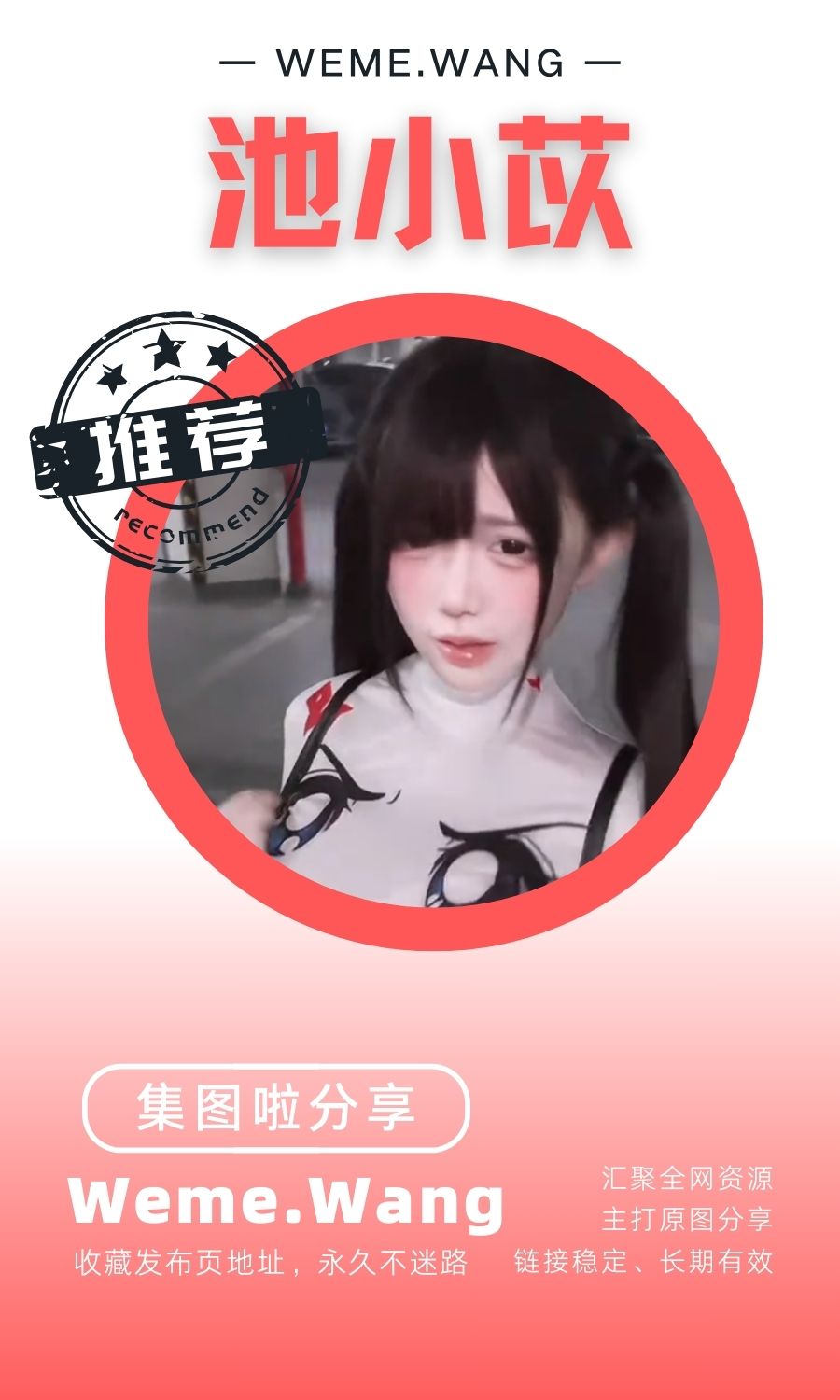 池小苡(小以很乖)微密圈(WEME觅圈)付费圈子作品合集