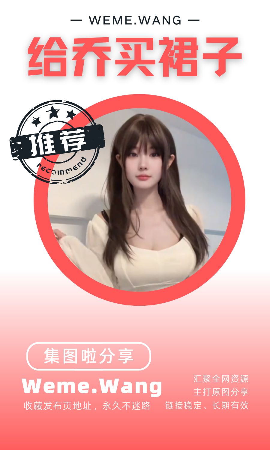 脸红乔给乔买裙子微密圈(WEME觅圈)付费圈子作品合集