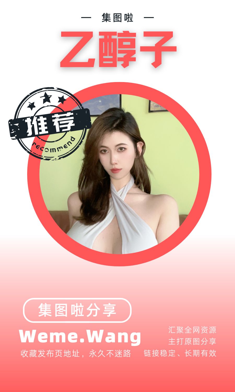 乙醇子微密圈(WEME觅圈)付费入圈作品合集