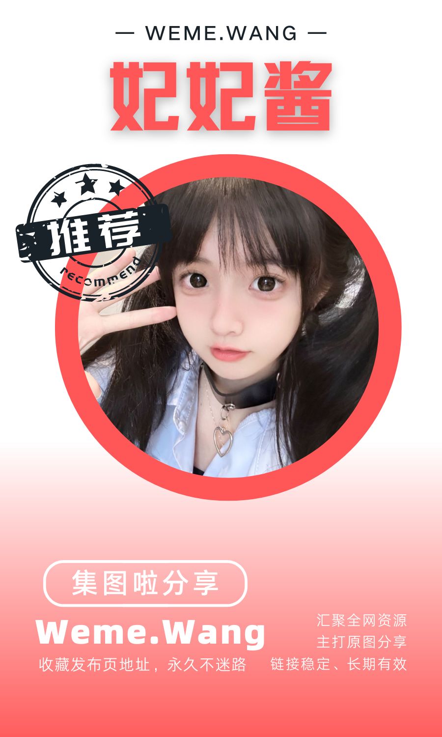 咬一口妃妃酱微密圈(WEME觅圈)付费圈子作品合集