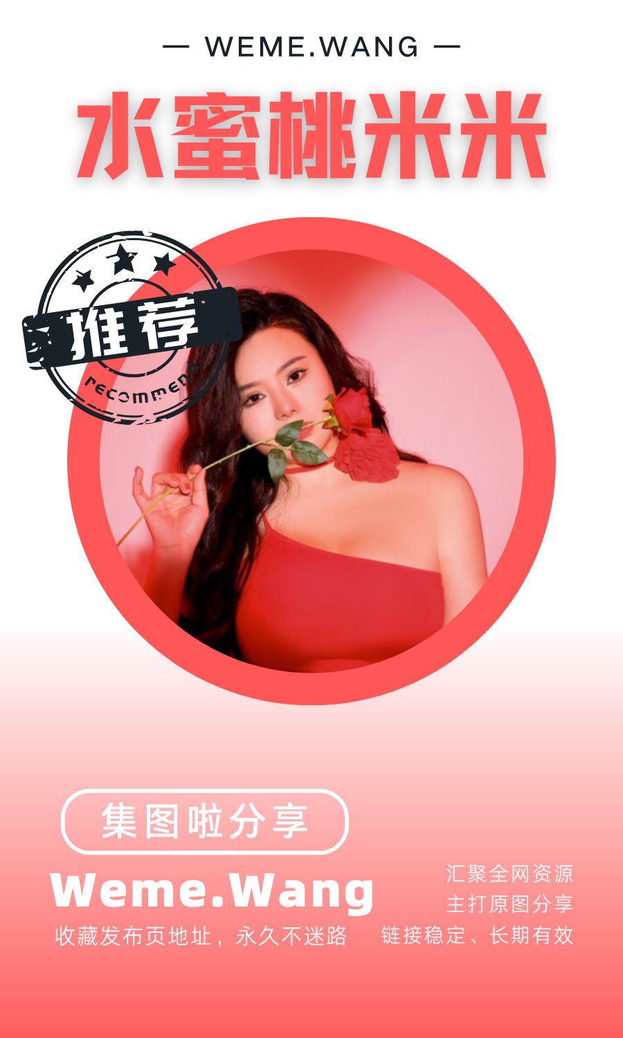 水蜜桃米米微密圈(WEME觅圈)付费圈子作品合集