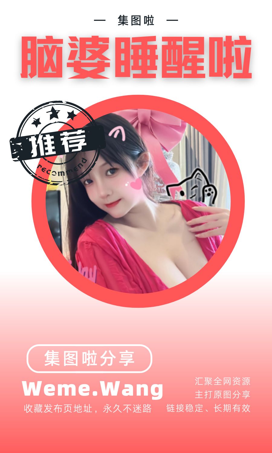 脑婆睡醒啦(脑婆睡醒咯)微密圈(WEME觅圈)付费圈子作品合集