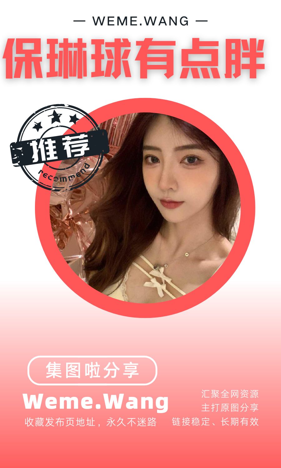 保琳球有点胖微密圈(WEME觅圈)付费入圈作品合集