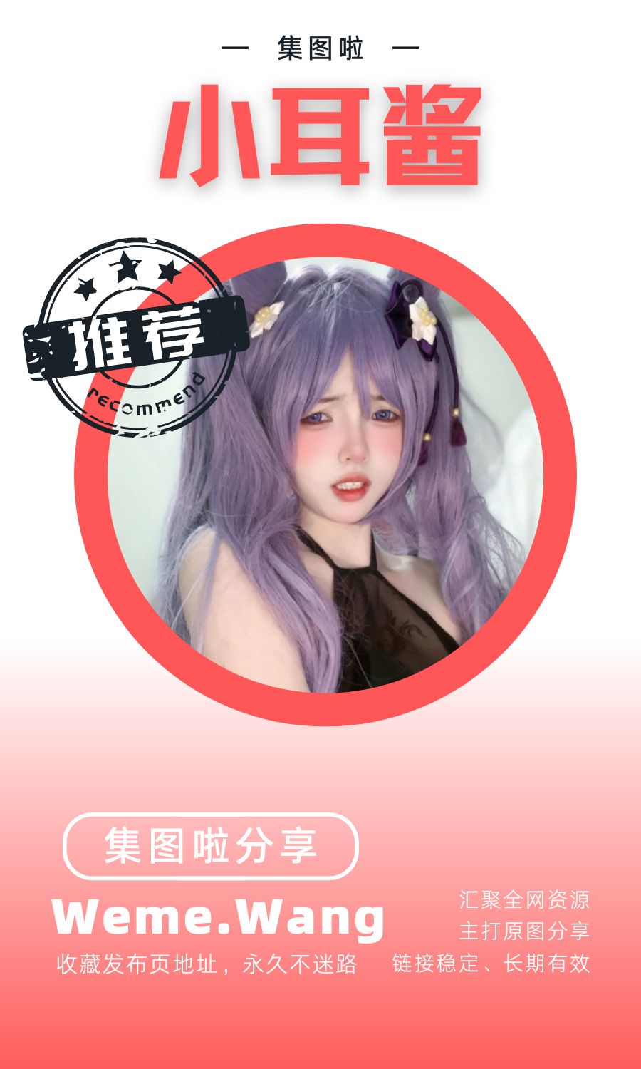 小耳酱微密圈(WEME觅圈)付费圈子作品合集