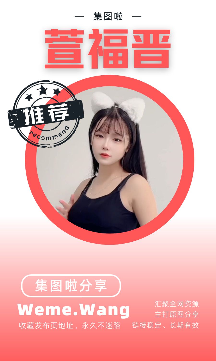 萱萱仙女 精选热舞-集图啦 萱萱仙女 精选热舞-集图啦