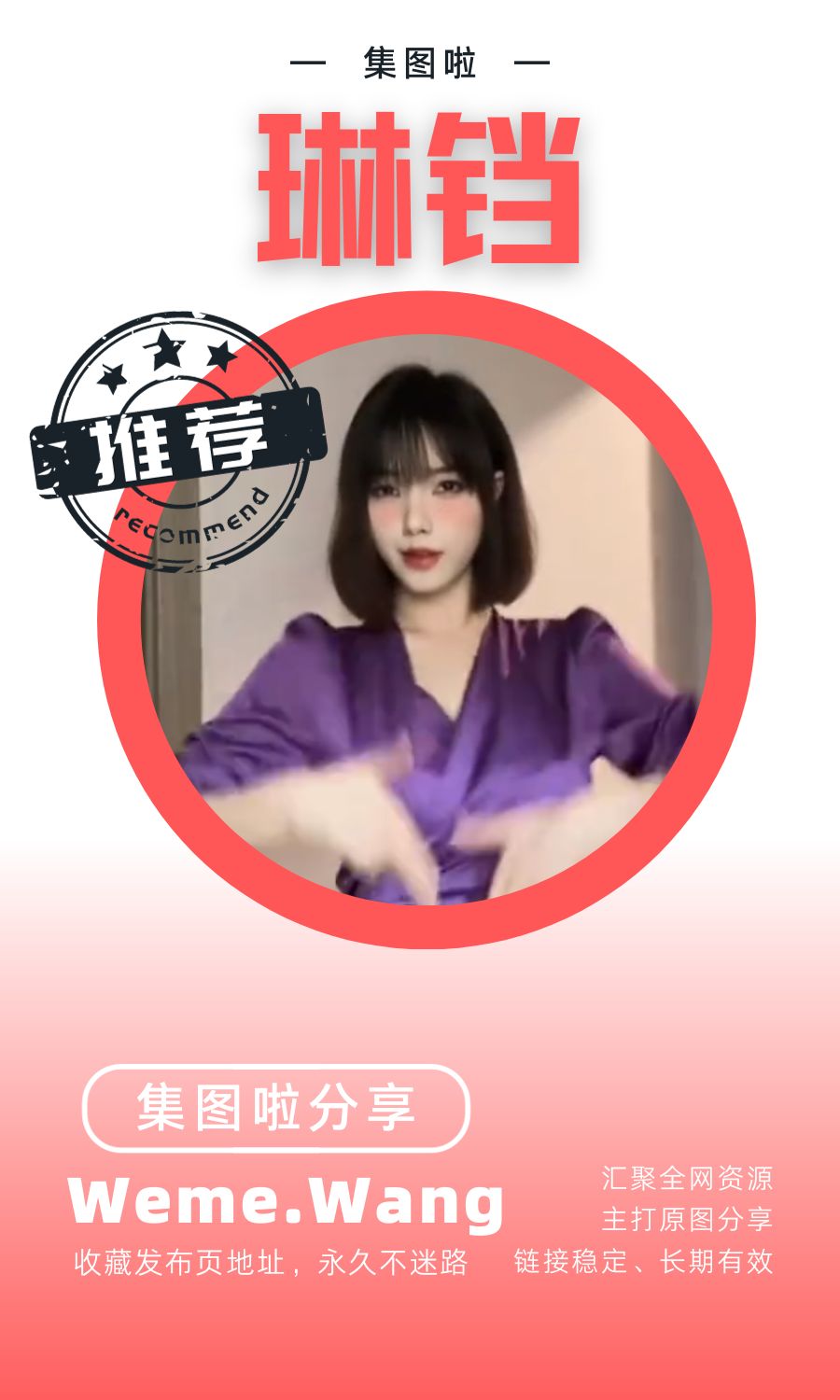 琳铛微密圈(WEME觅圈)付费入圈作品合集