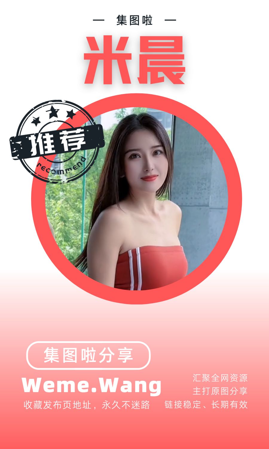 米晨微密圈(WEME觅圈)付费圈子作品合集