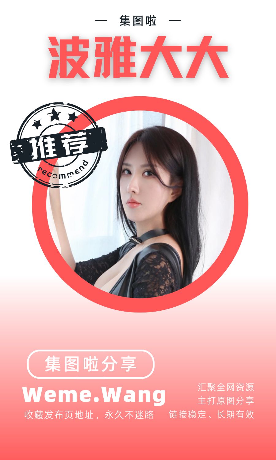 波雅大大微密圈(WEME觅圈)付费圈子作品合集