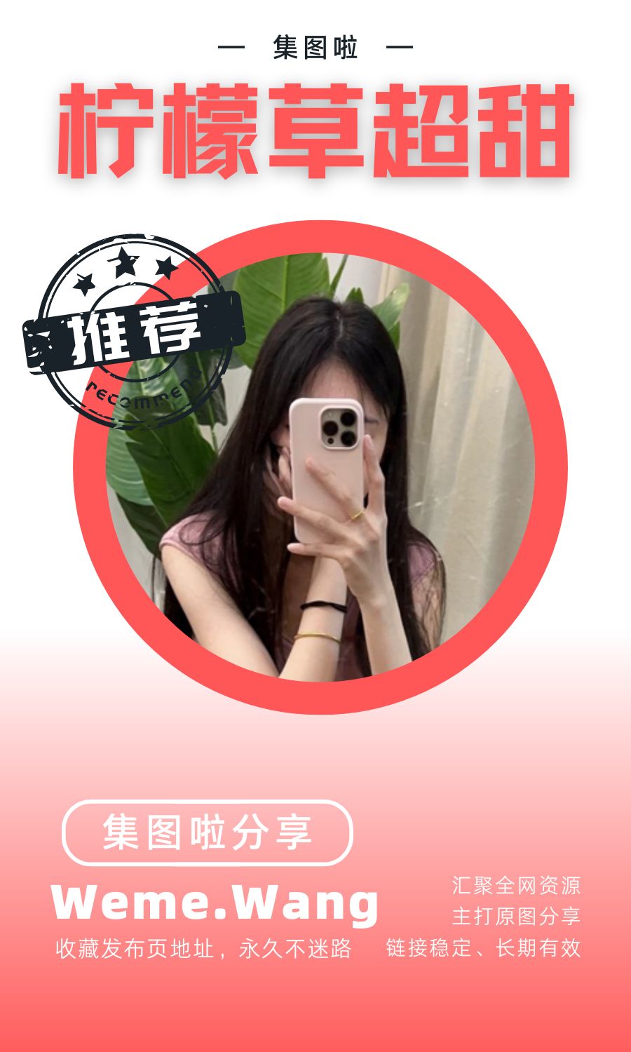 柠檬草超甜微密圈(WEME觅圈)付费圈子作品合集