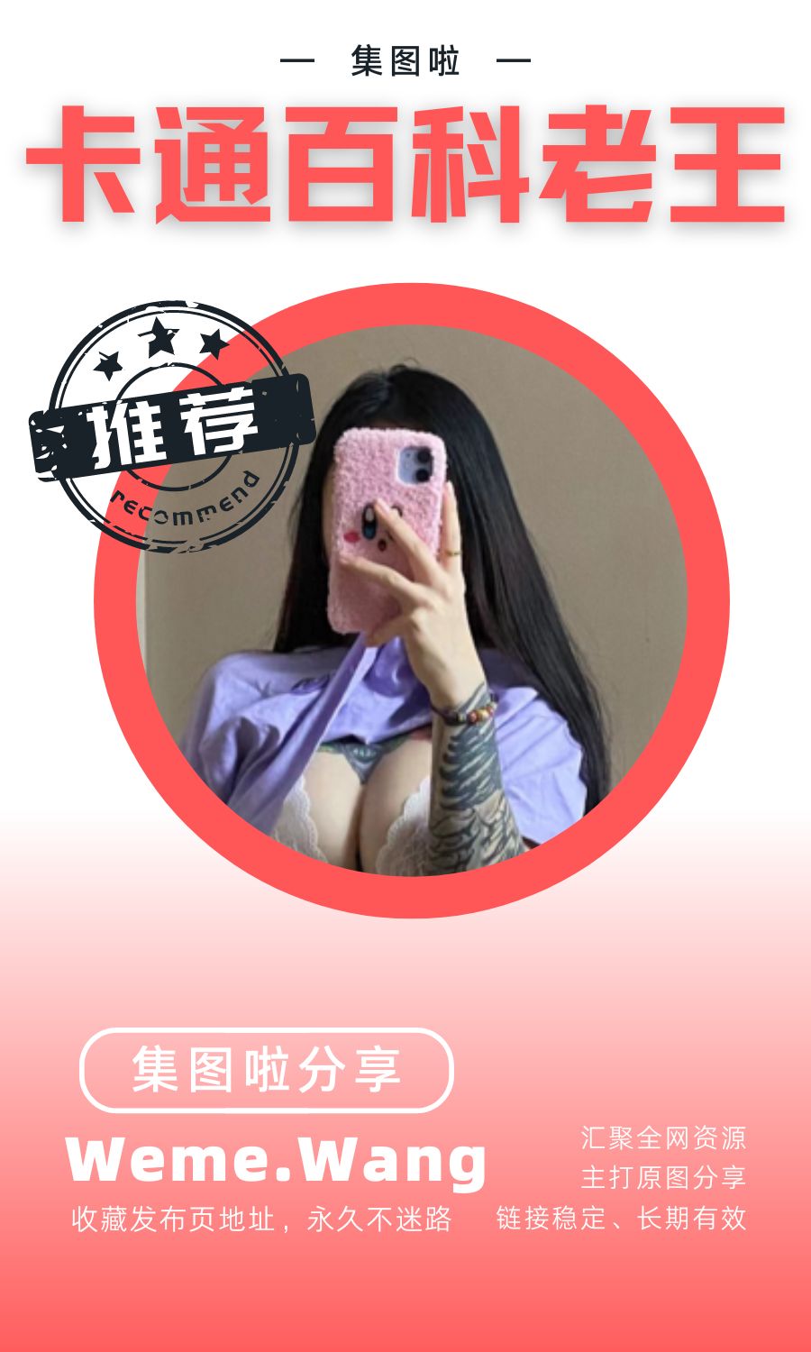 卡通百科老王微密圈(WEME觅圈)付费圈子作品合集