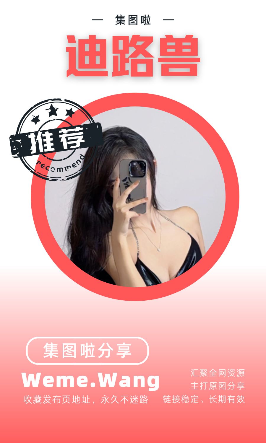 迪路兽微密圈(WEME觅圈)付费圈子作品合集