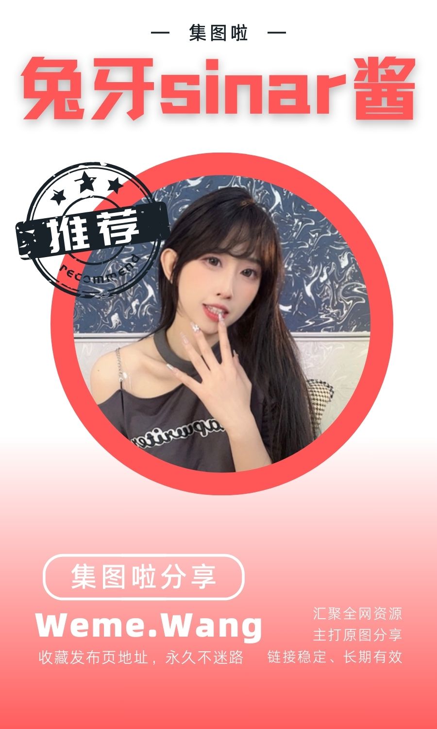 B站兔牙sinar酱舰长专属及作品备份