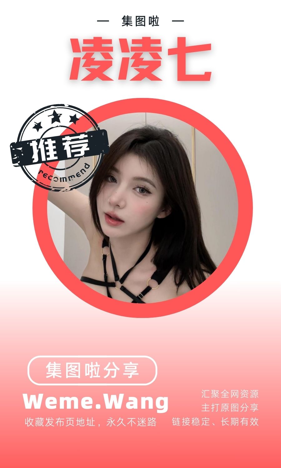 凌凌七微密圈(WEME觅圈)铁粉空间付费圈子作品合集