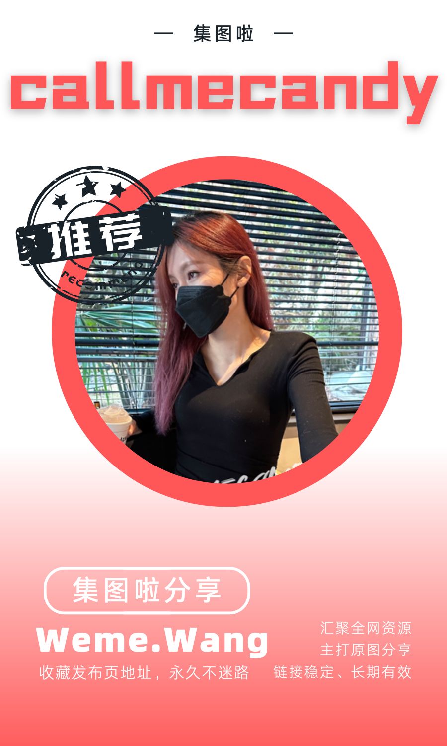 Callmecandy微密圈(WEME觅圈)付费入圈作品合集