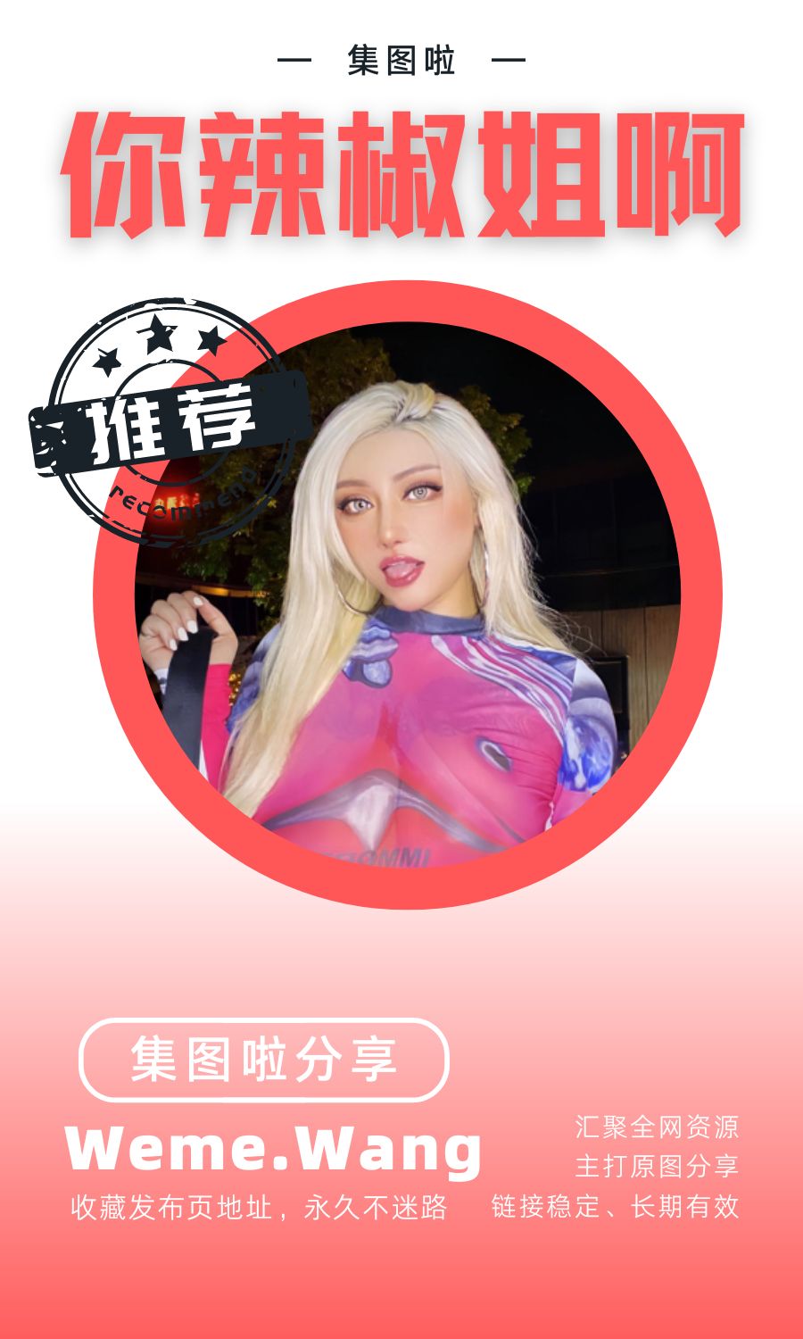 你辣椒姐微密圈(WEME觅圈)付费圈子作品合集