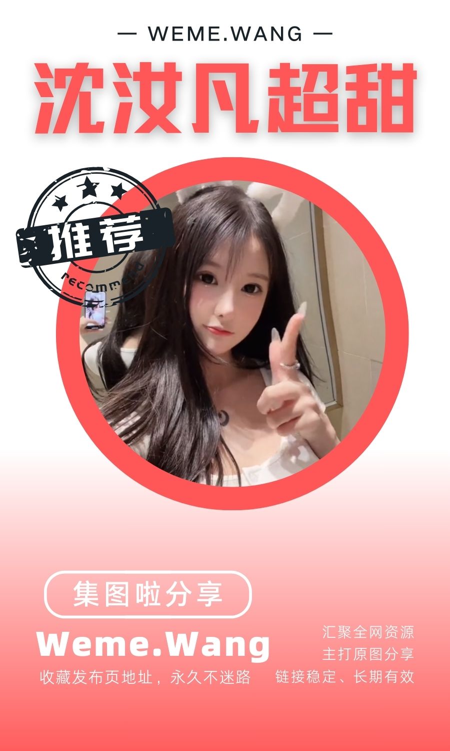 沈汝凡超甜微密圈(WEME觅圈)付费圈子作品合集