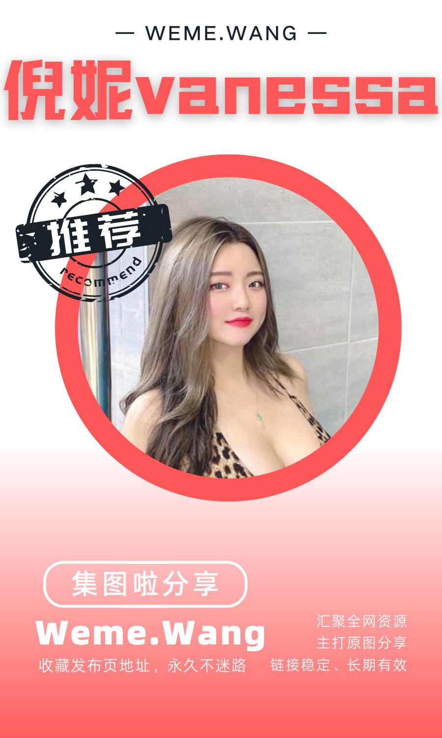 倪妮vanessa微密圈(WEME觅圈)付费圈子作品合集