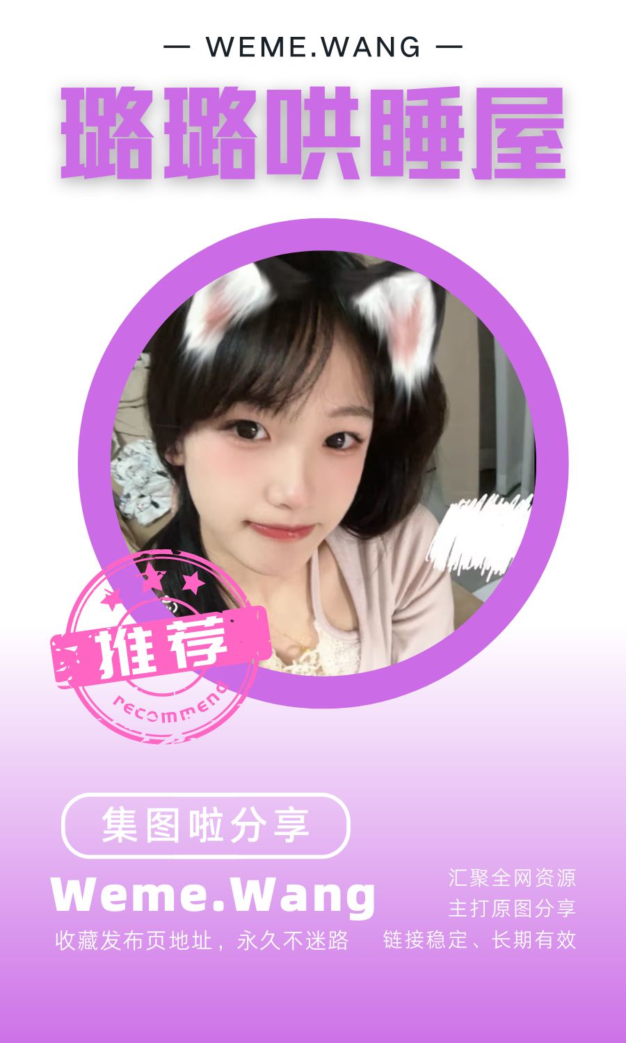 B站助眠UP主「璐璐哄睡屋」爱发电等打包分享