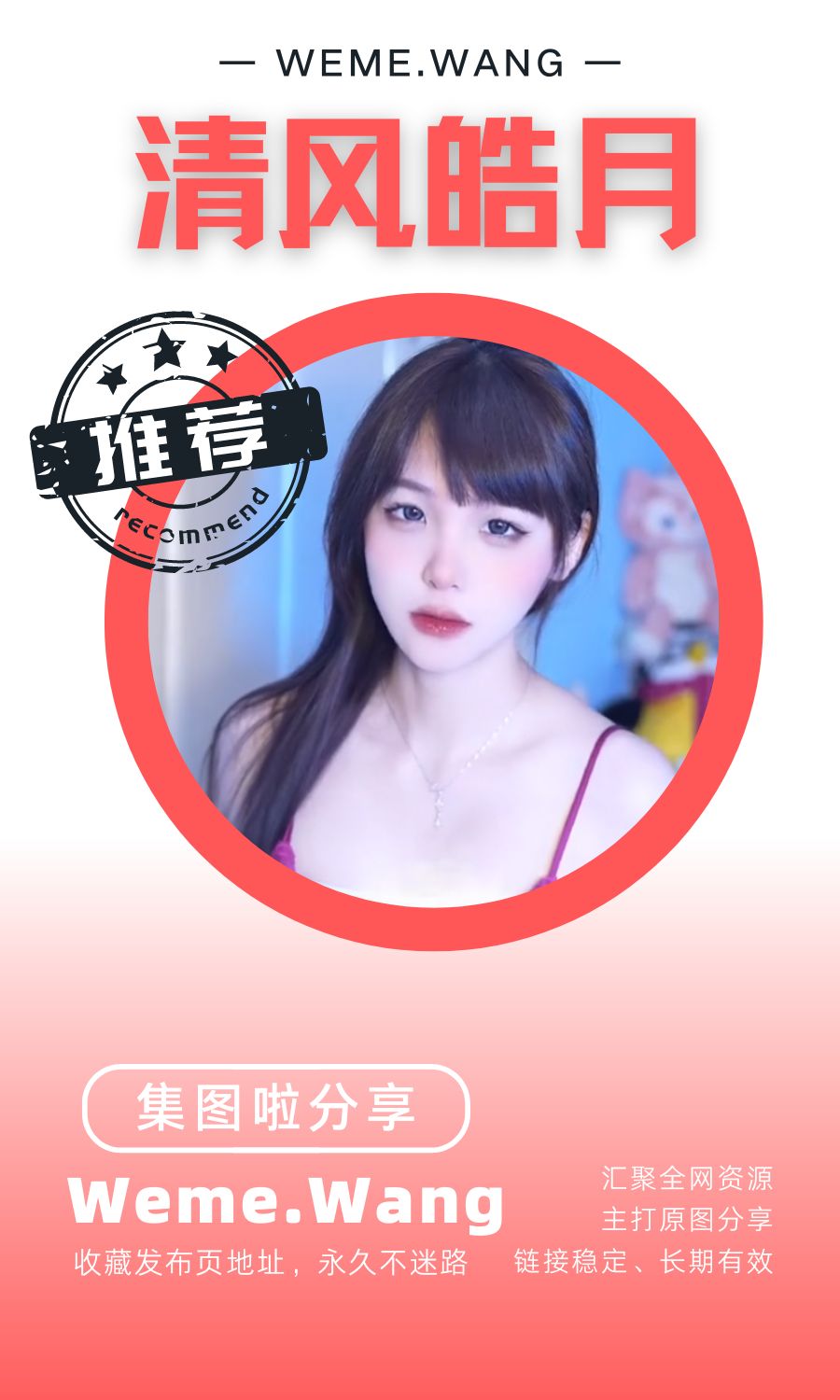 清风皓月微密圈(WEME觅圈)付费圈子作品合集