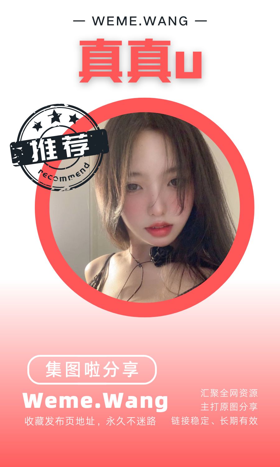 真真u(真真吖–)twi优质美图汇总打包