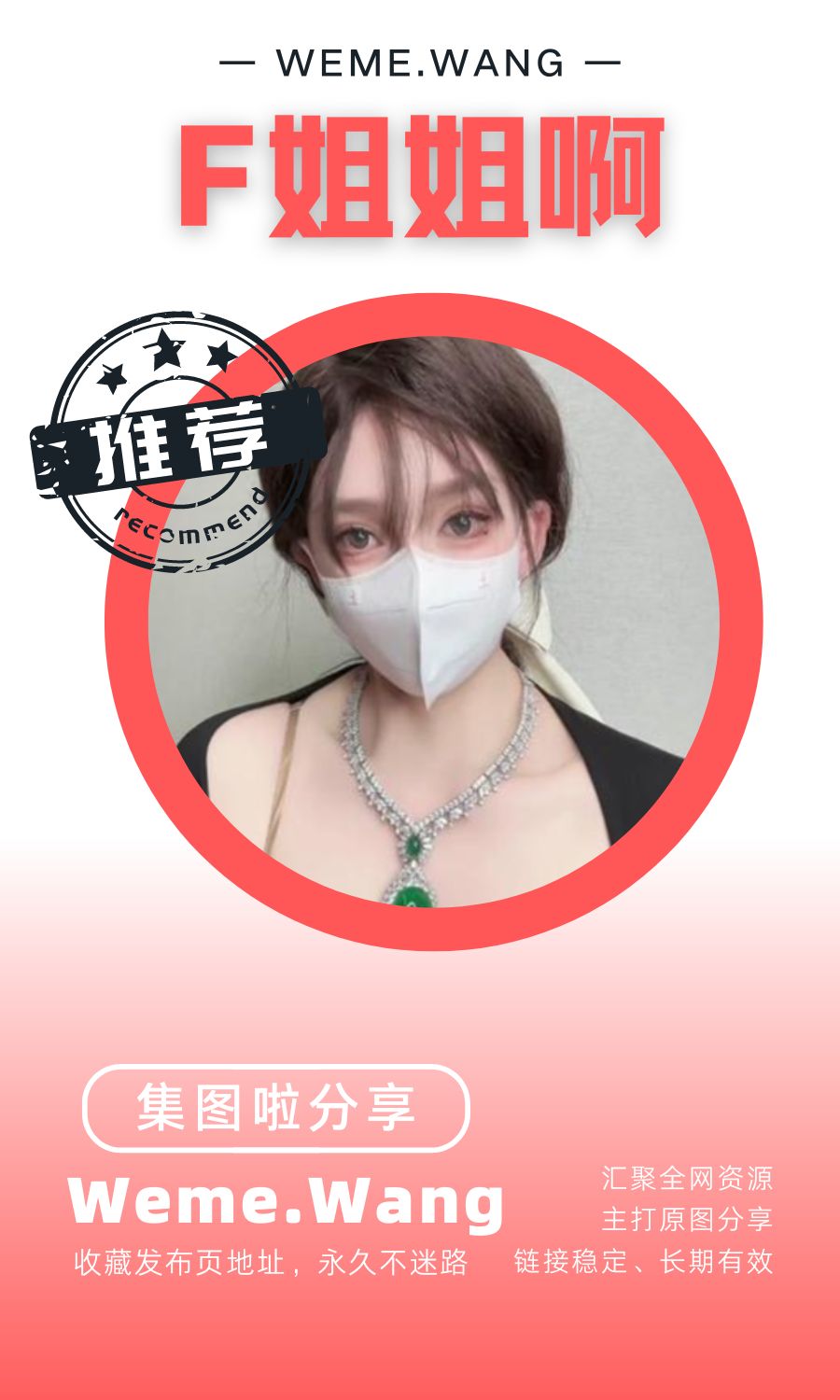 F姐姐啊铁粉空间等养眼作品素材合集