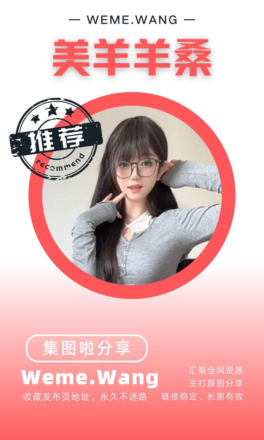 美羊羊桑岛遇铁粉空间等养眼作品素材合集