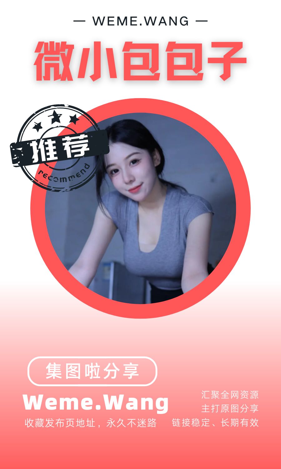 微小包包子微密圈(WEME觅圈)付费圈子作品合集