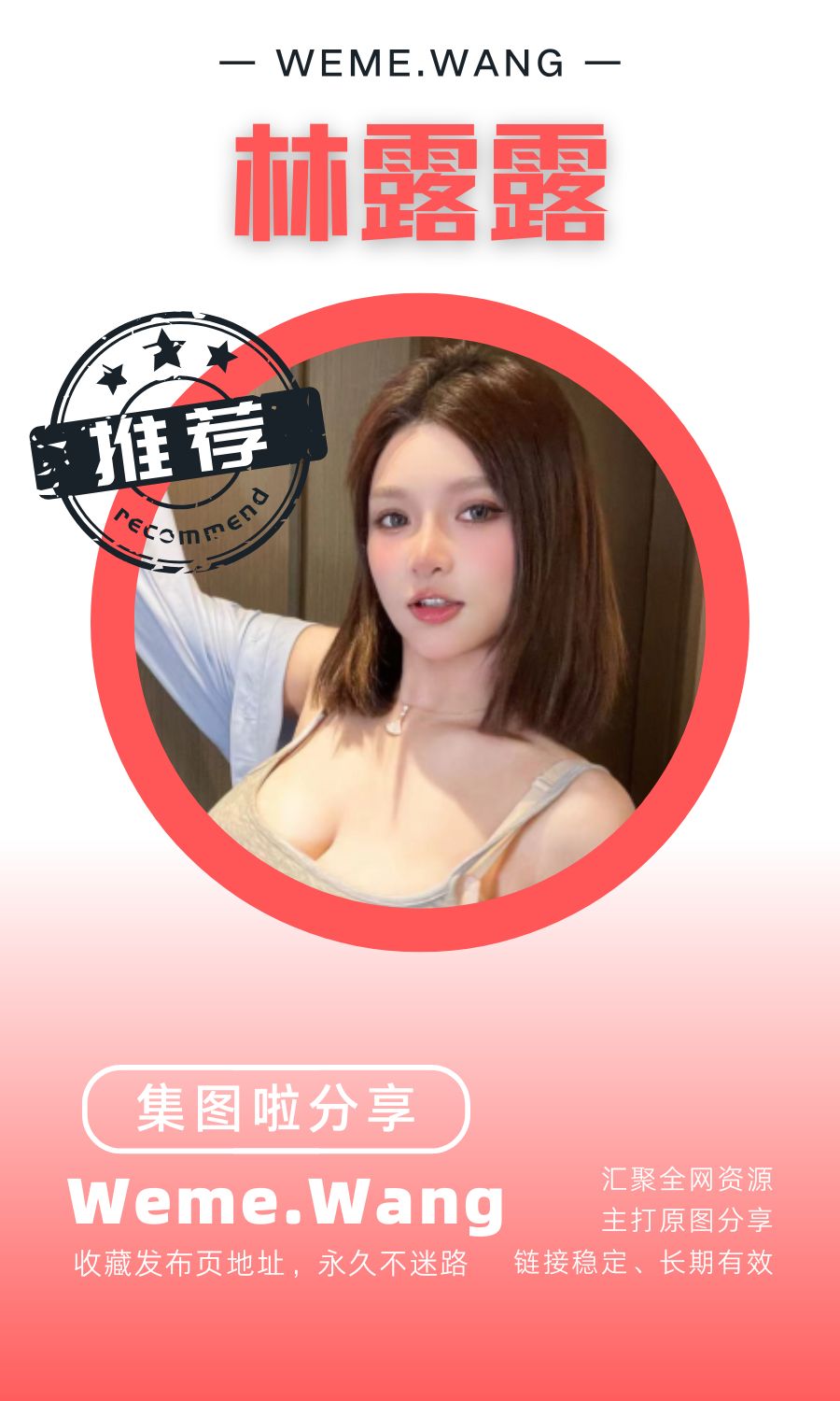 林露露微密圈(WEME觅圈)付费圈子作品合集