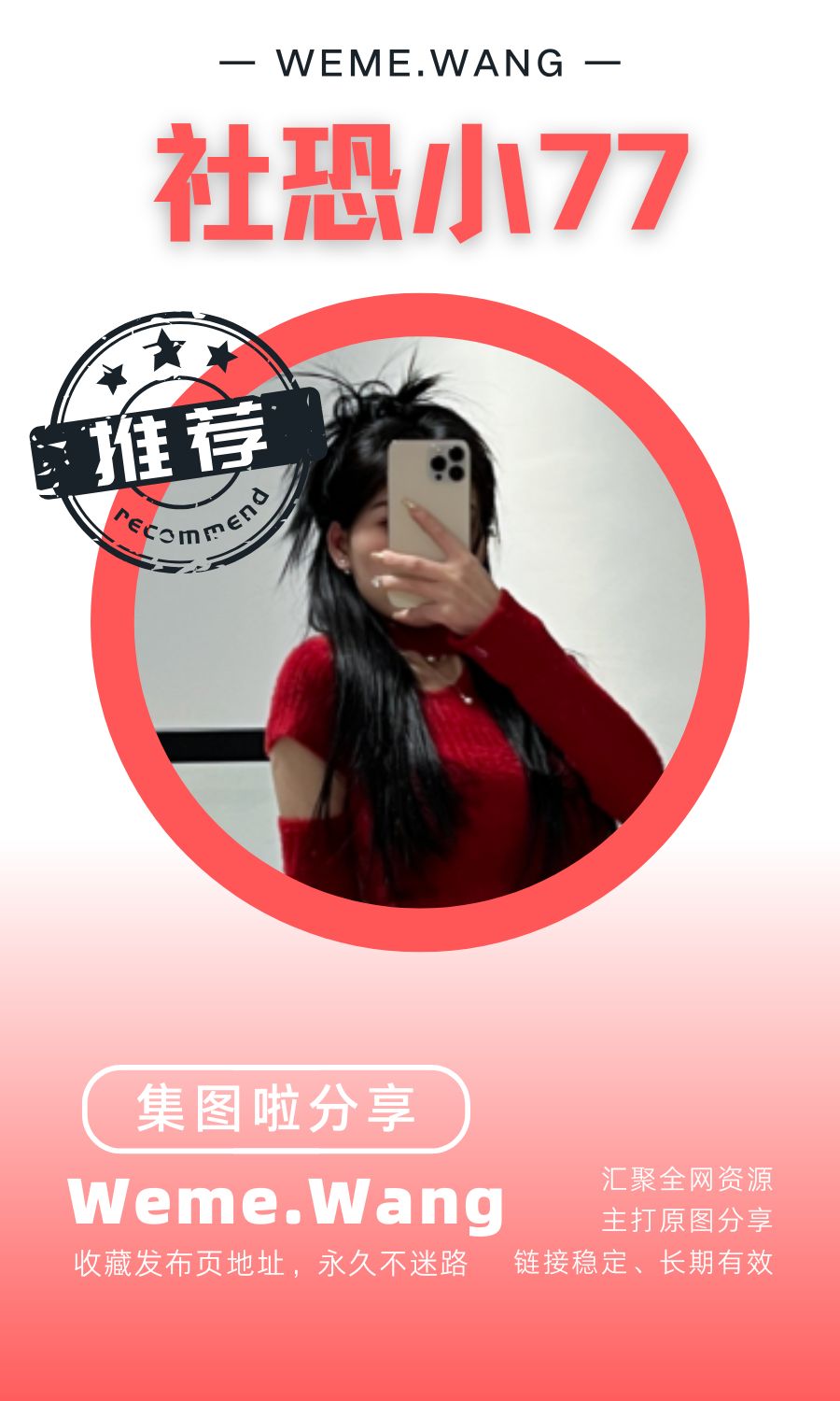 社恐小77微密圈(WEME觅圈)付费入圈作品合集