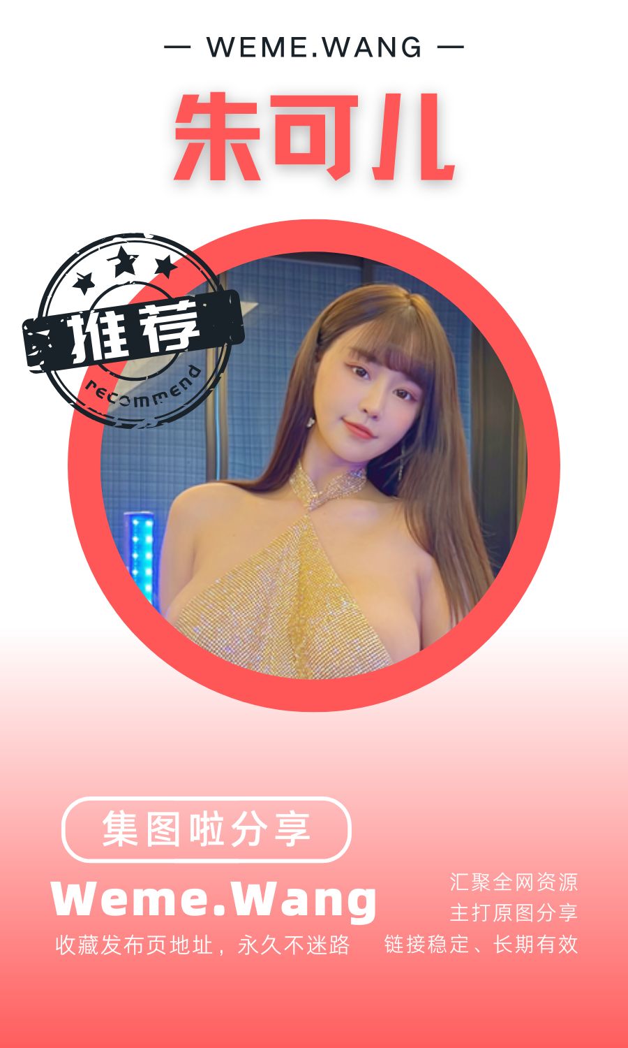 Flower朱可儿微密圈(WEME觅圈)圈子高质量作品合集