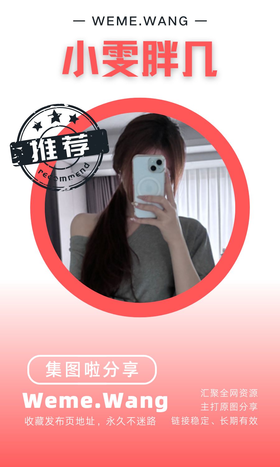 小雯胖几铁粉空间等养眼作品素材合集