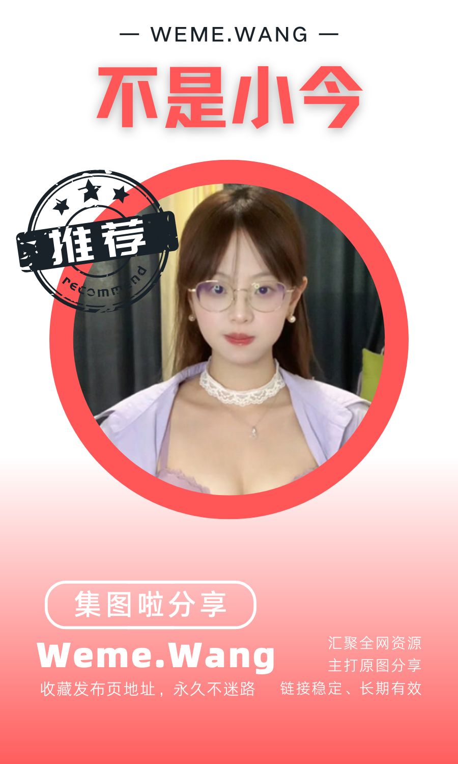 不是小今微密圈(WEME觅圈)付费圈子作品合集