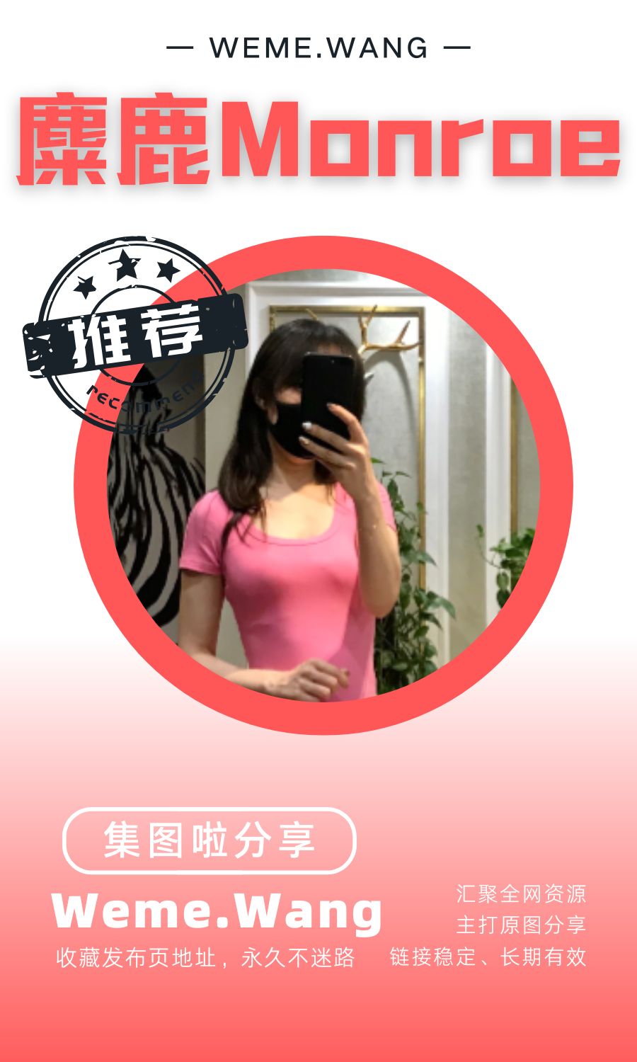 麋鹿_Monroe朋友圈腿控系列门槛合集