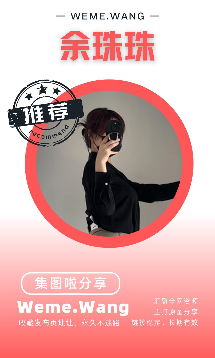 余珠珠铁粉秘语空间等养眼作品素材合集