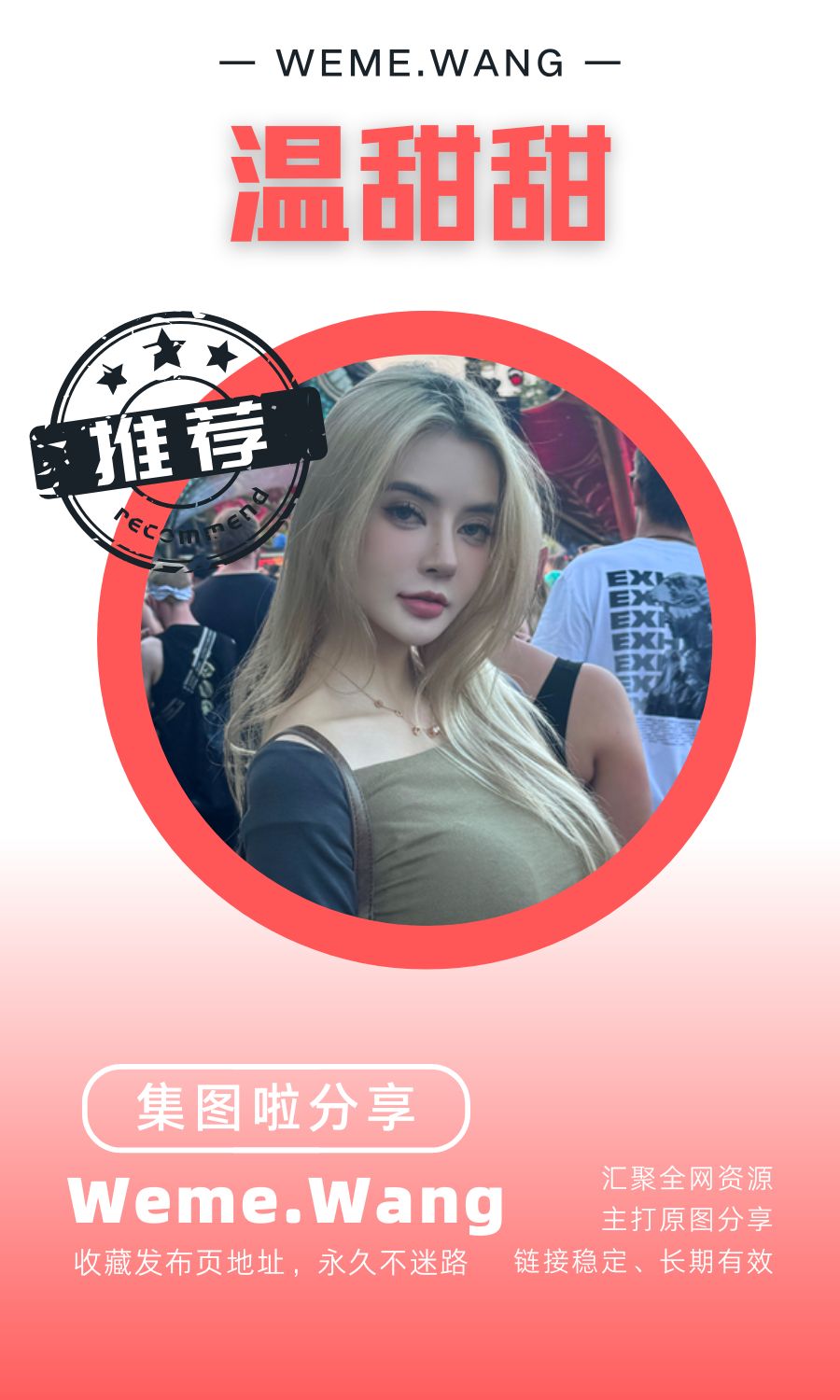 温甜甜Tiya微密圈(WEME觅圈)付费圈子作品合集