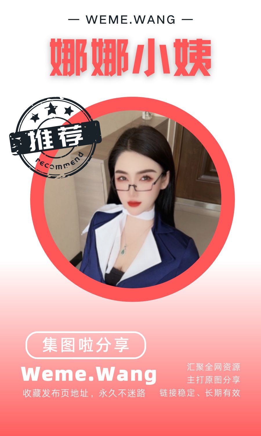 娜娜小姨微密圈(WEME觅圈)付费圈子作品合集