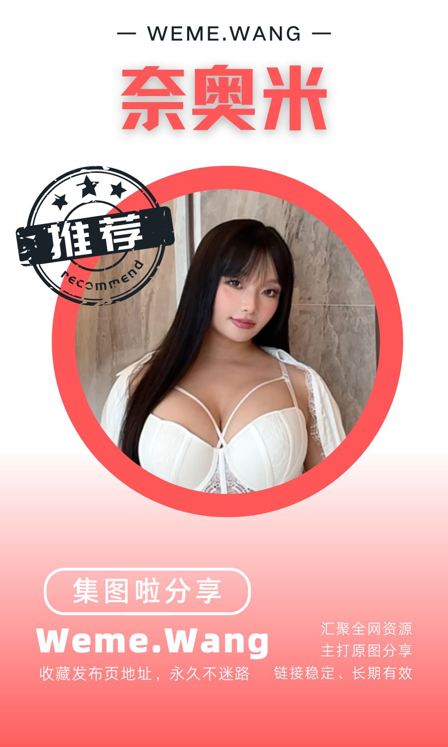 奈奥米Naomi微密圈(WEME觅圈)付费圈子作品合集