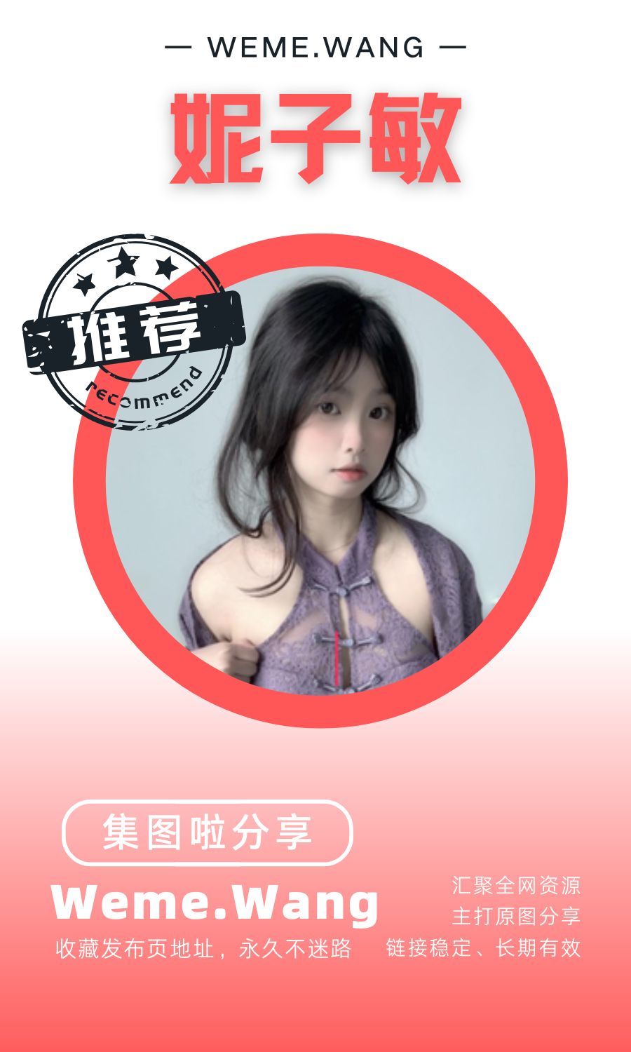 妮子敏微密圈(WEME觅圈)付费圈子作品合集