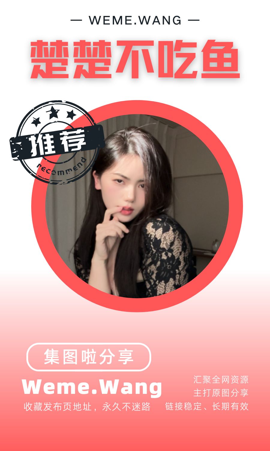 楚楚不吃鱼微密圈(WEME觅圈)付费圈子作品合集