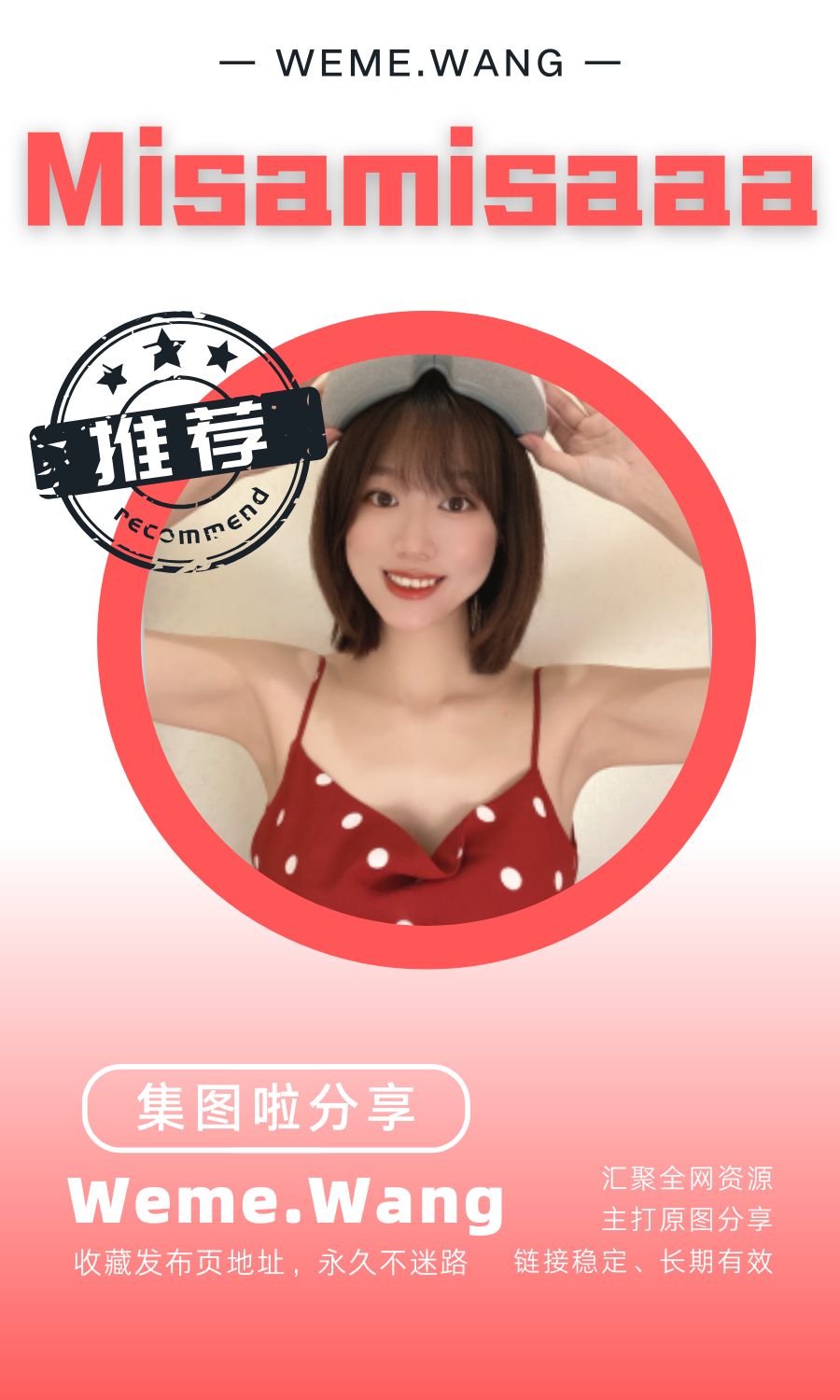 Misamisaaa_a舰长图充电专属动态等合集