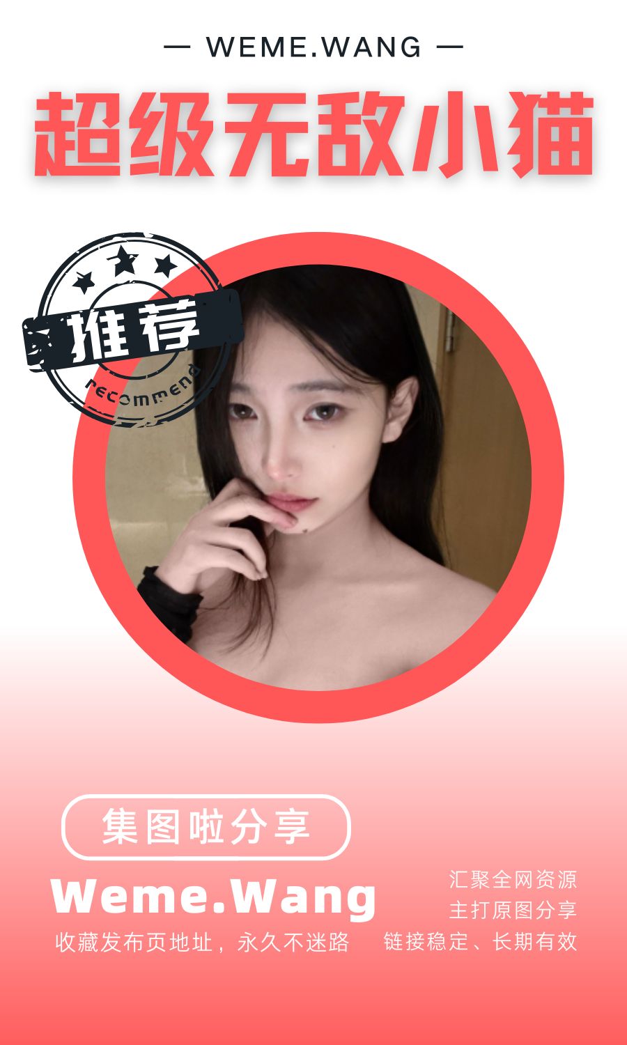 超级无敌小猫微密圈(WEME觅圈)付费圈子作品合集