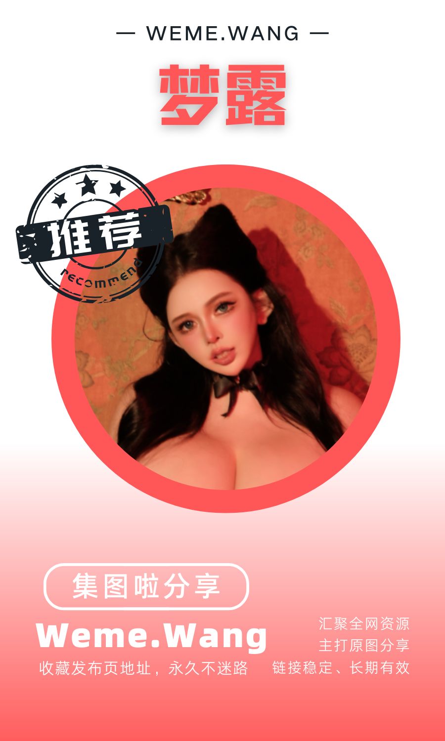 梦露veronica微密圈(WEME觅圈)付费圈子作品合集