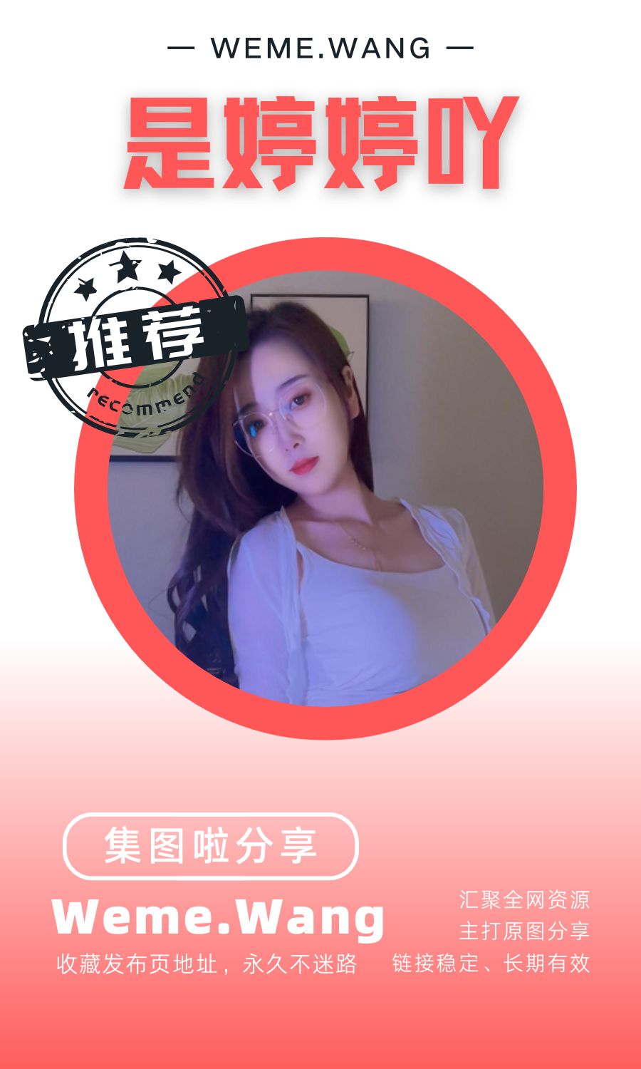 是婷婷吖微密圈(WEME觅圈)付费入圈作品合集