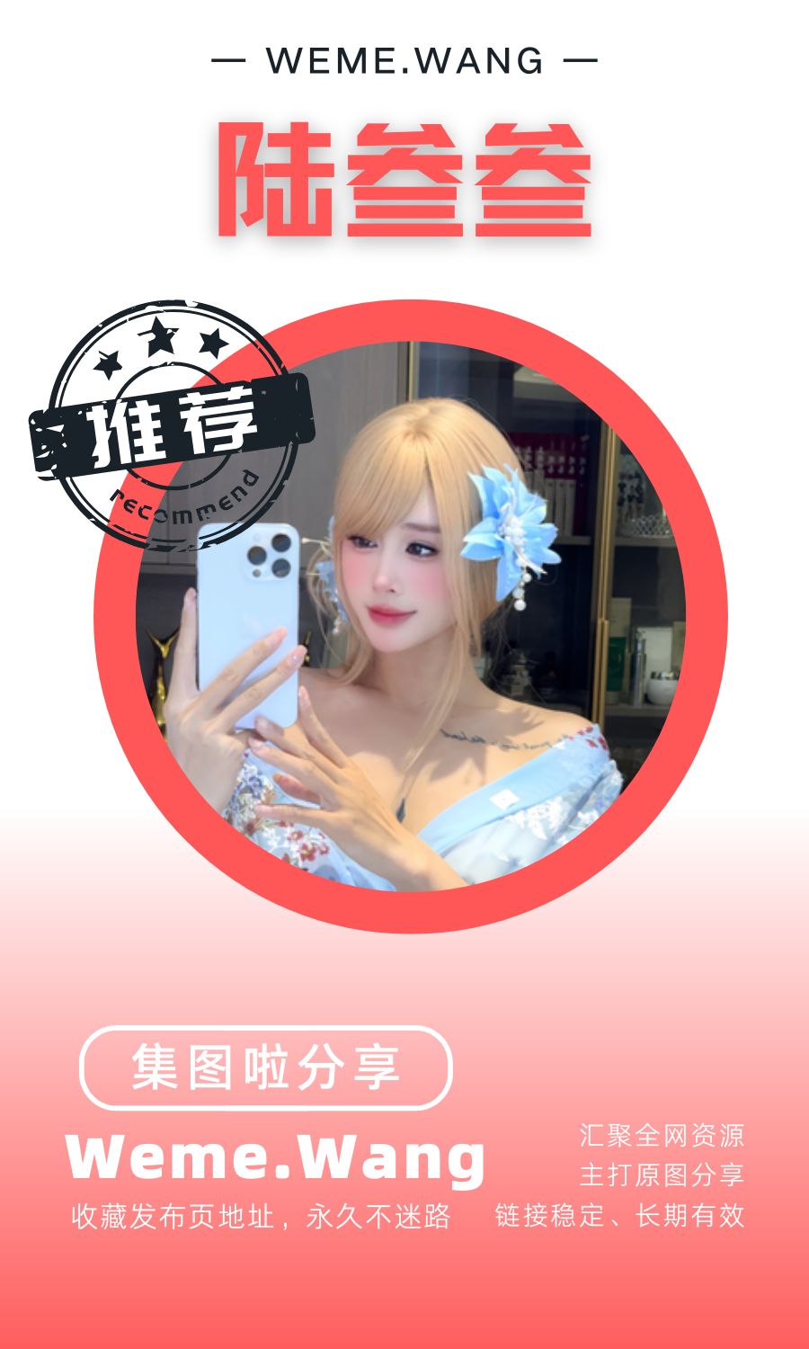 叁叁乐园/陆叁叁微密圈(WEME觅圈)付费圈子作品合集