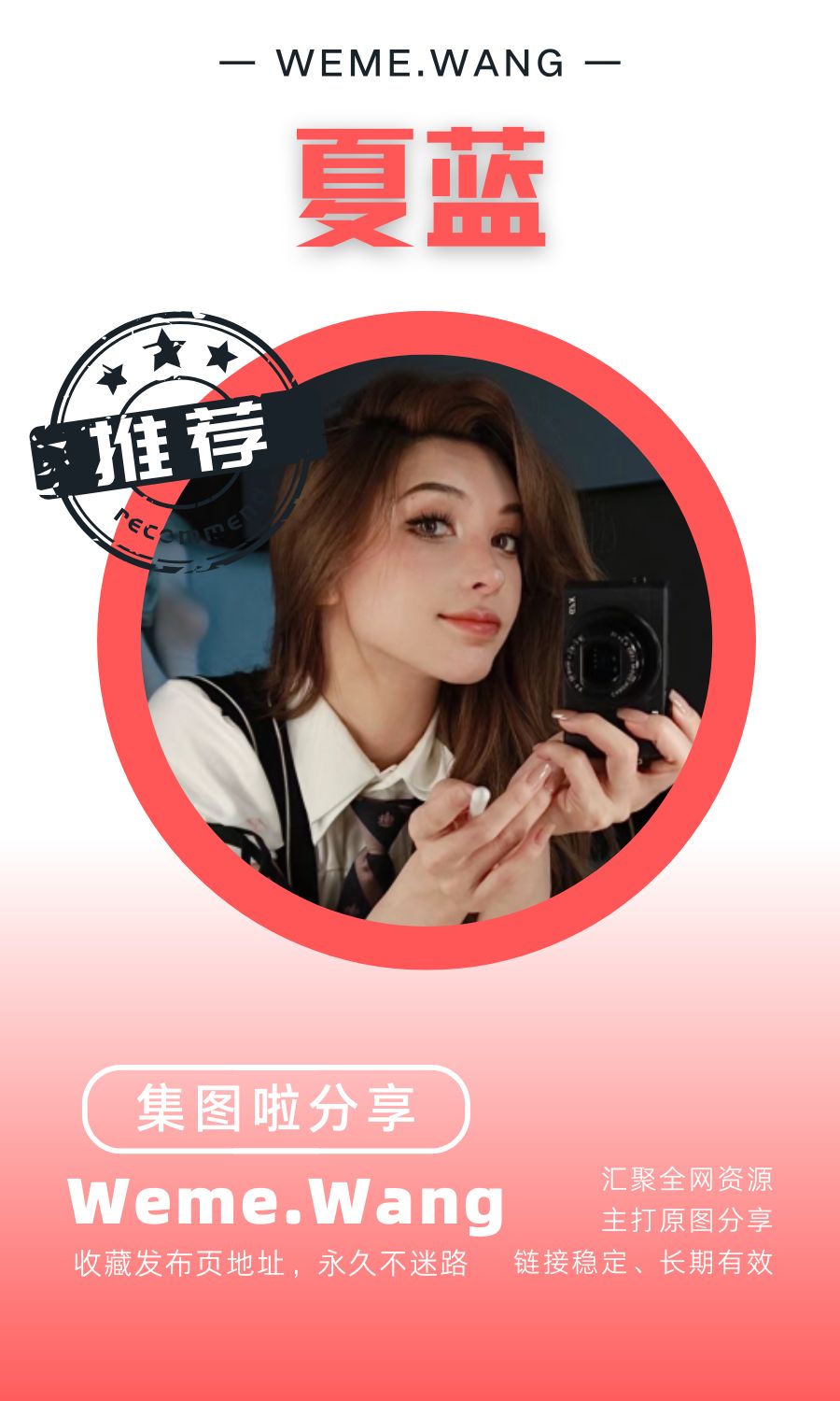 夏蓝微密圈(WEME觅圈)付费圈子作品合集