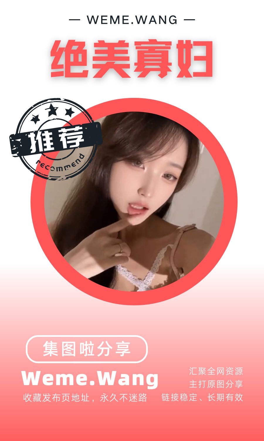 绝美寡妇微密圈(WEME觅圈)付费圈子作品合集