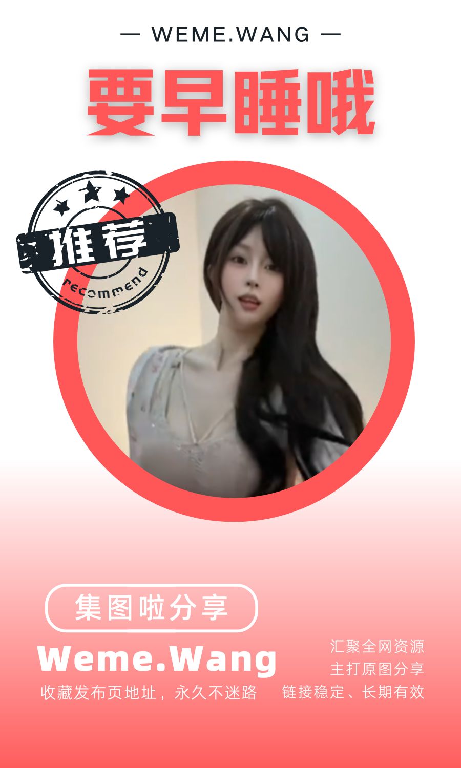 要早睡哦微密圈(WEME觅圈)付费圈子作品合集